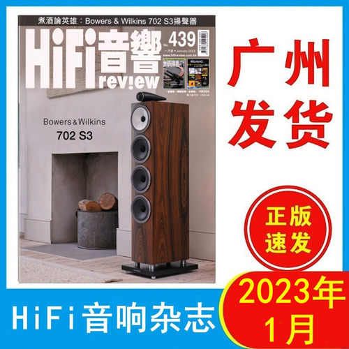 HiFi音响杂志2023年1月439期