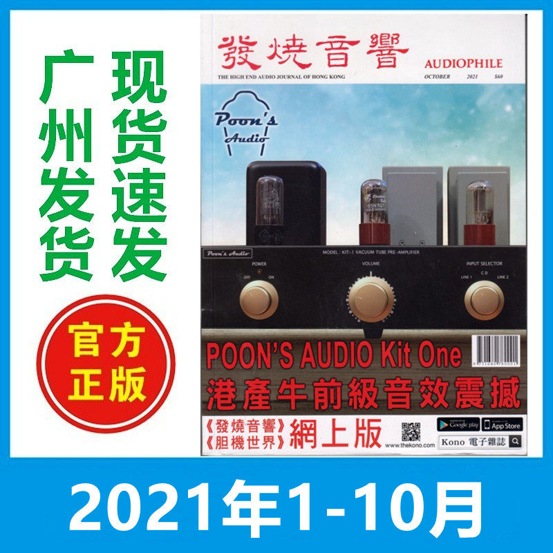 【10本打包】发烧音响杂志202年1/2/3/4/5/6/7/8/9/10月发烧友期刊书传奇细喇叭