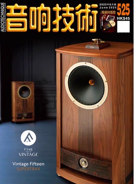 正版现货 音响技术杂志2025年6月 原装音响发烧杂志 2025 HIGH END Munich Fyne Audio座地扬声器