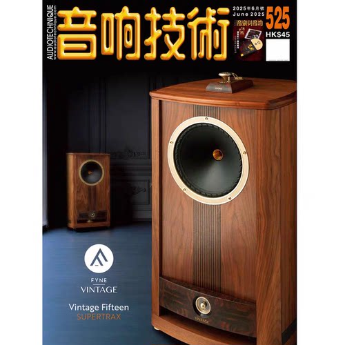 正版现货 音响技术杂志2025年6月 原装音响发烧杂志 2025 HIGH END Munich Fyne Audio座地扬声器
