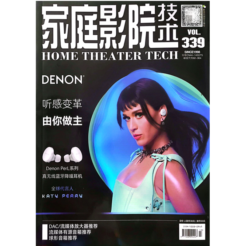 正版图书 家庭影院技术杂志2024年7月339期DAC/流媒体放大器推荐 流媒体有源音箱球形音箱推荐