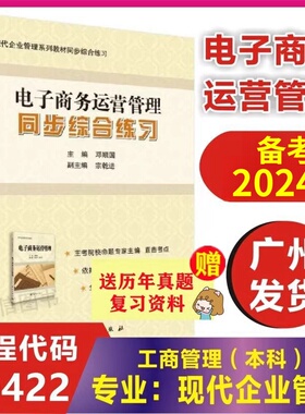 正版 05171中小企战略管理同步综合练习 05171 现代企业管理专业工商管理本科 成人自考教材