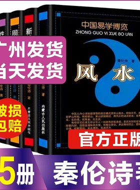 正版中国易学博览秦伦诗著作