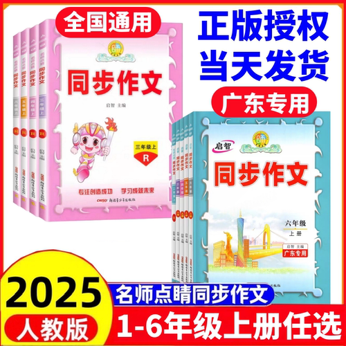 2025名师点睛同步作文2-6年级