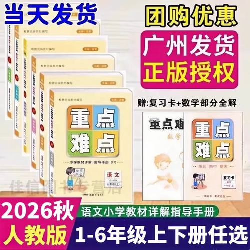 2026重点难点1-6年级语文人教版