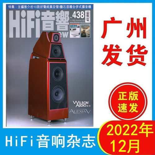 HiFi音响杂志2022年12月438期