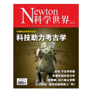 1月现货正版 Newton科学世界杂志2026年1-12月宇宙与数学动人的物理数学 2025年综合性科普期刊科学常识普及书籍 科学世界