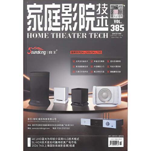 正版现货 家庭影院技术杂志2026年6月385期 4KUHD蓝光为何较少采用HLG技术格式