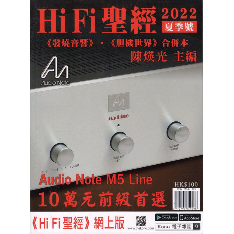 HiFi圣经杂志2022年夏季刊