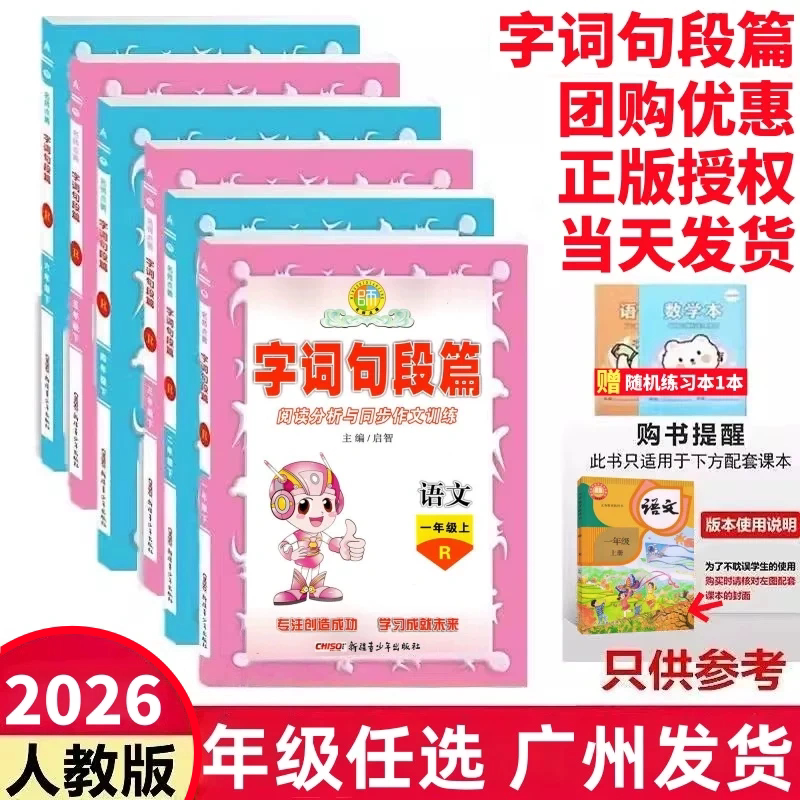 2026语文字词句段篇1-6年级任选