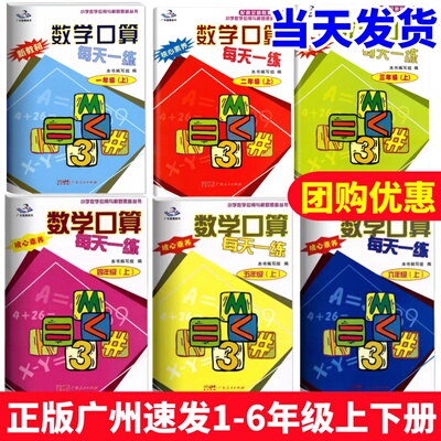 2026数学口算每天一练1-6年级
