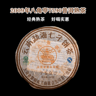 2009年黎明茶厂八角亭7590十年普洱茶熟茶叶云南勐海七子饼茶357g
