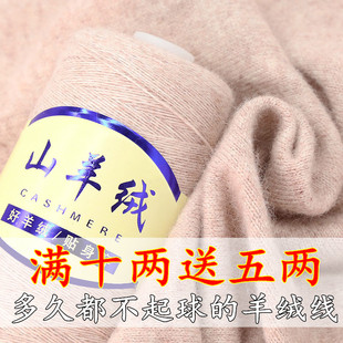 羊绒线 正品纯山羊绒线机织细羊毛线手编毛线diy送男友围脖材料包