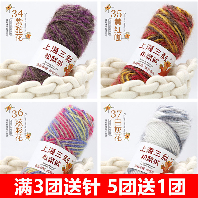 上海三利花色渐变色松鼠绒毛线手编中粗线帽子外套毛衣线亮丝线