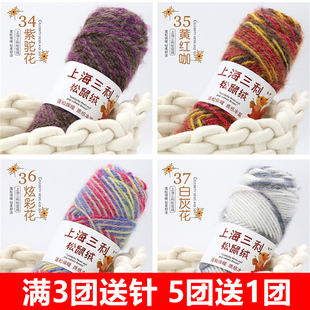 上海三利花色渐变色松鼠绒毛线手编中粗线帽子外套毛衣线亮丝线