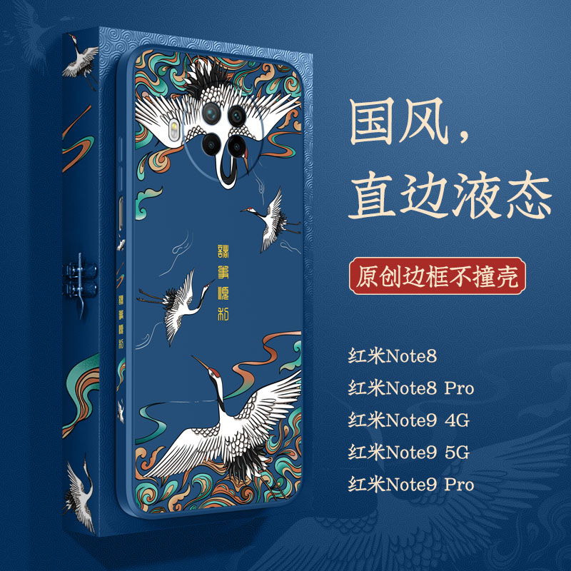 红米note9pro手机壳新款小米note9中国风保护套redmi液态硅胶neto8pro全包防摔超薄5G软壳个性创意男por潮牌-封面