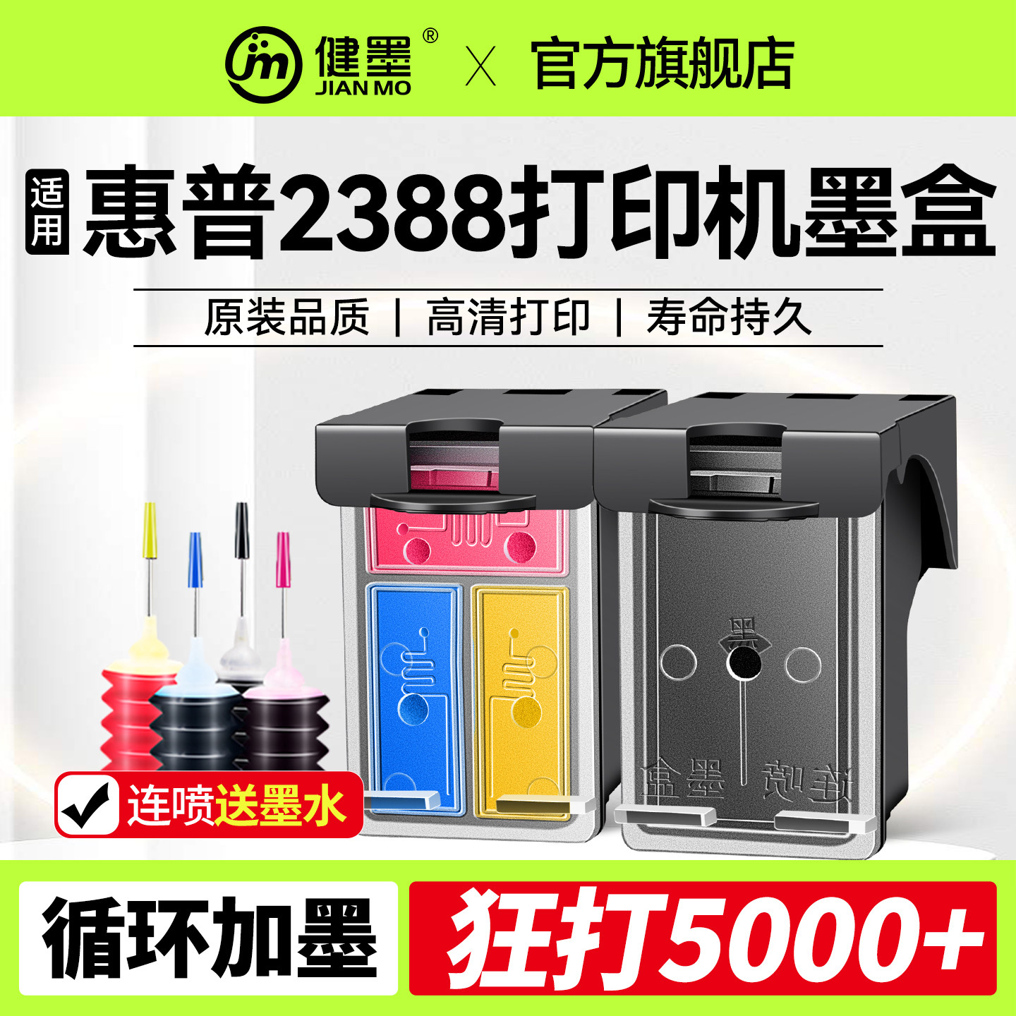 适用惠普DJ2388打印机墨盒可加墨36黑色47彩色HP 2386 2385 2389 2386 1288 1285 1286 1289照片打印连喷墨盒