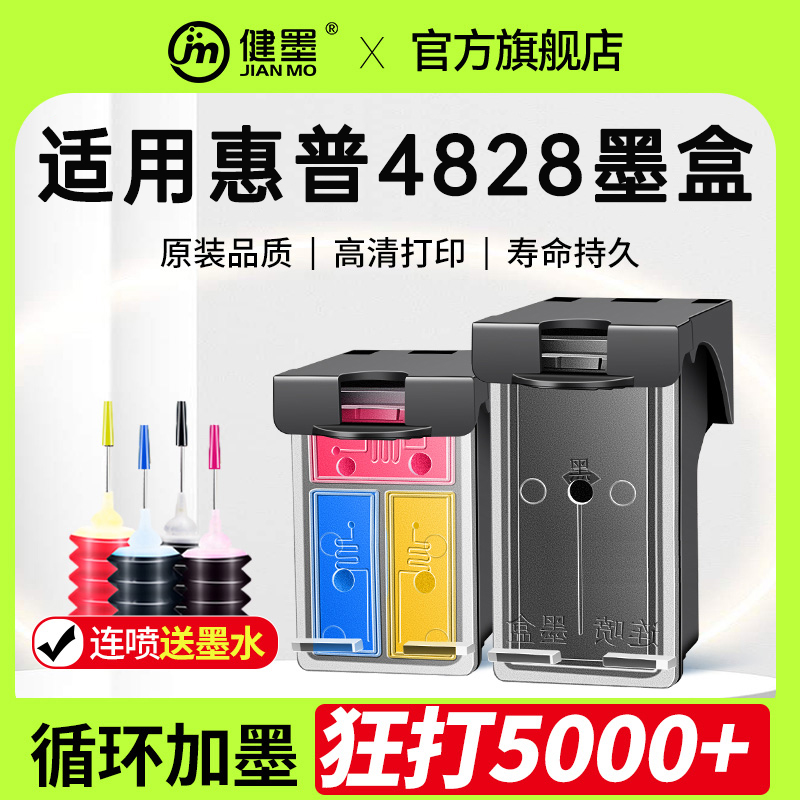 4928打印机墨盒47黑色彩色可加墨