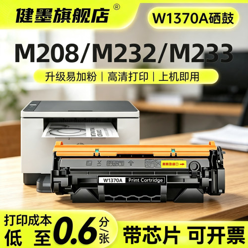 适用惠普m232dw硒鼓碳粉盒可加粉