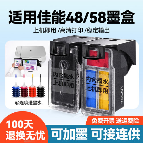 E478打印机墨盒PG-48CL58健墨