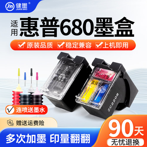 680墨盒可加墨适用惠普打印机