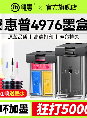 适用惠普HP Deskjet 4976打印机4926 4826 47墨盒 4877 4825 4829 4828黑色彩色连喷墨水盒可加墨原装品质