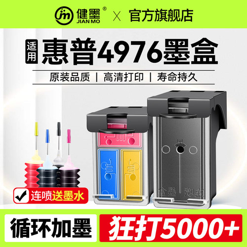4976打印机墨盒47黑色彩色可加墨
