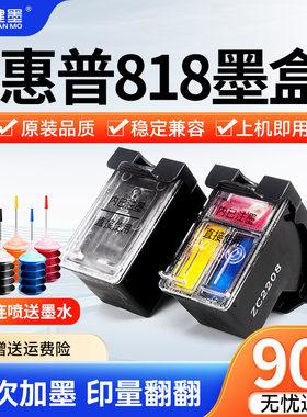适用惠普818墨盒HP f4288 4238 4488 4688 4788 d2568 d1668 2488 F2418打印机2668墨水盒可加墨黑色彩色