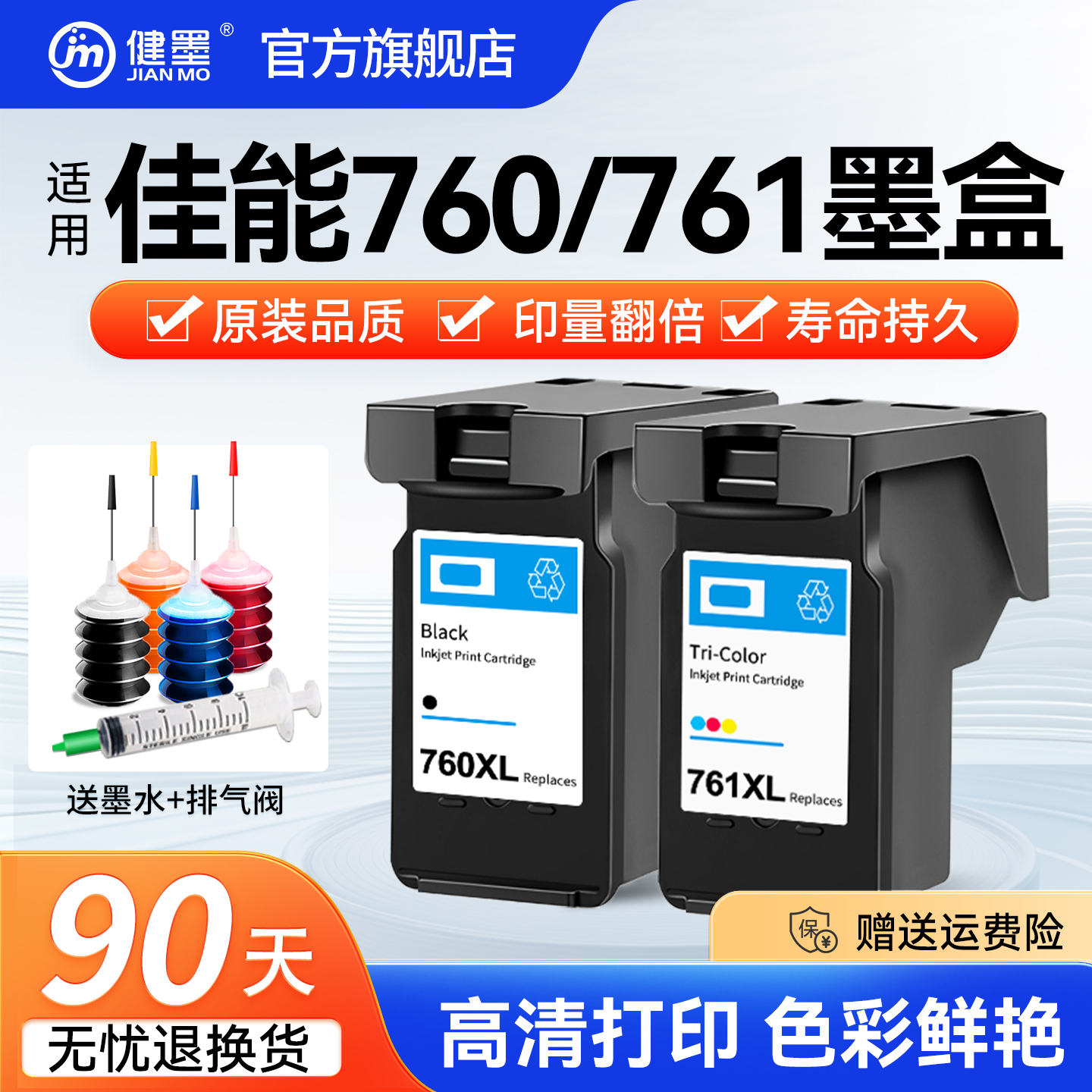 适用佳能FG760墨盒761彩色黑色