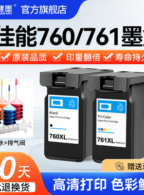 适用佳能FG760墨盒761彩色黑色pixus TS5370 TR7070打印机可加墨大容量可连供带注墨孔