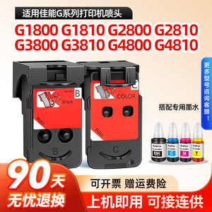 适用佳能G2810 G1800喷头连供g1810 g2800 2811 G3800 G3810 G4800 G4810打印机CA91 CA92墨盒黑色彩色打印头