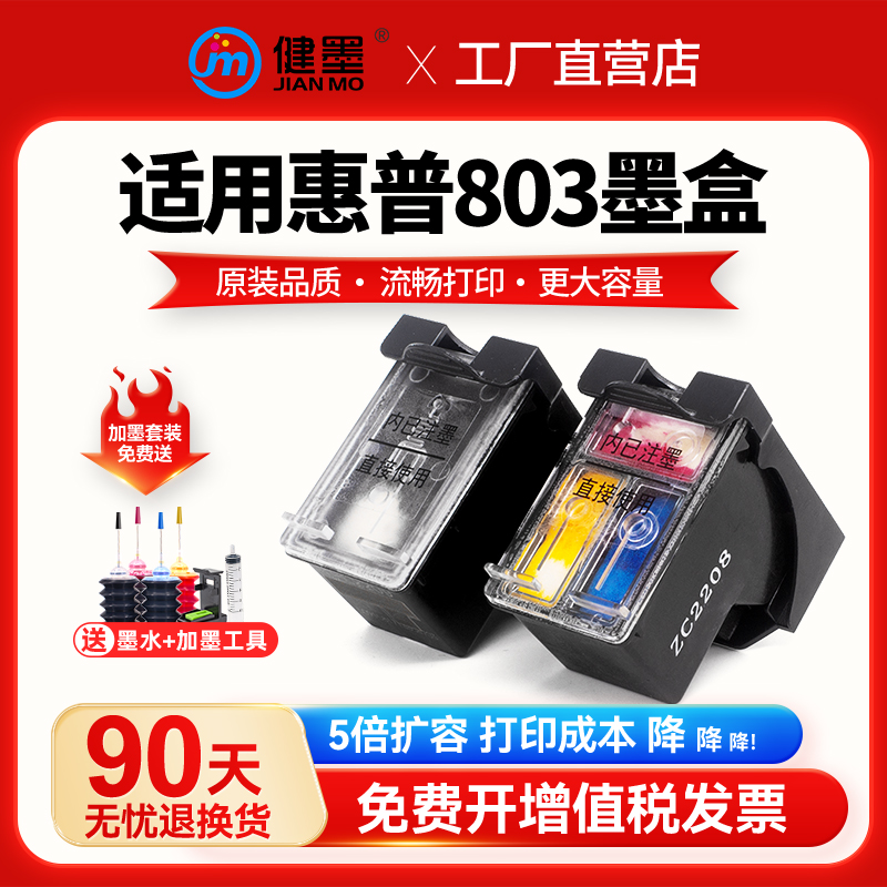 803墨盒适用1112喷墨打印机1111