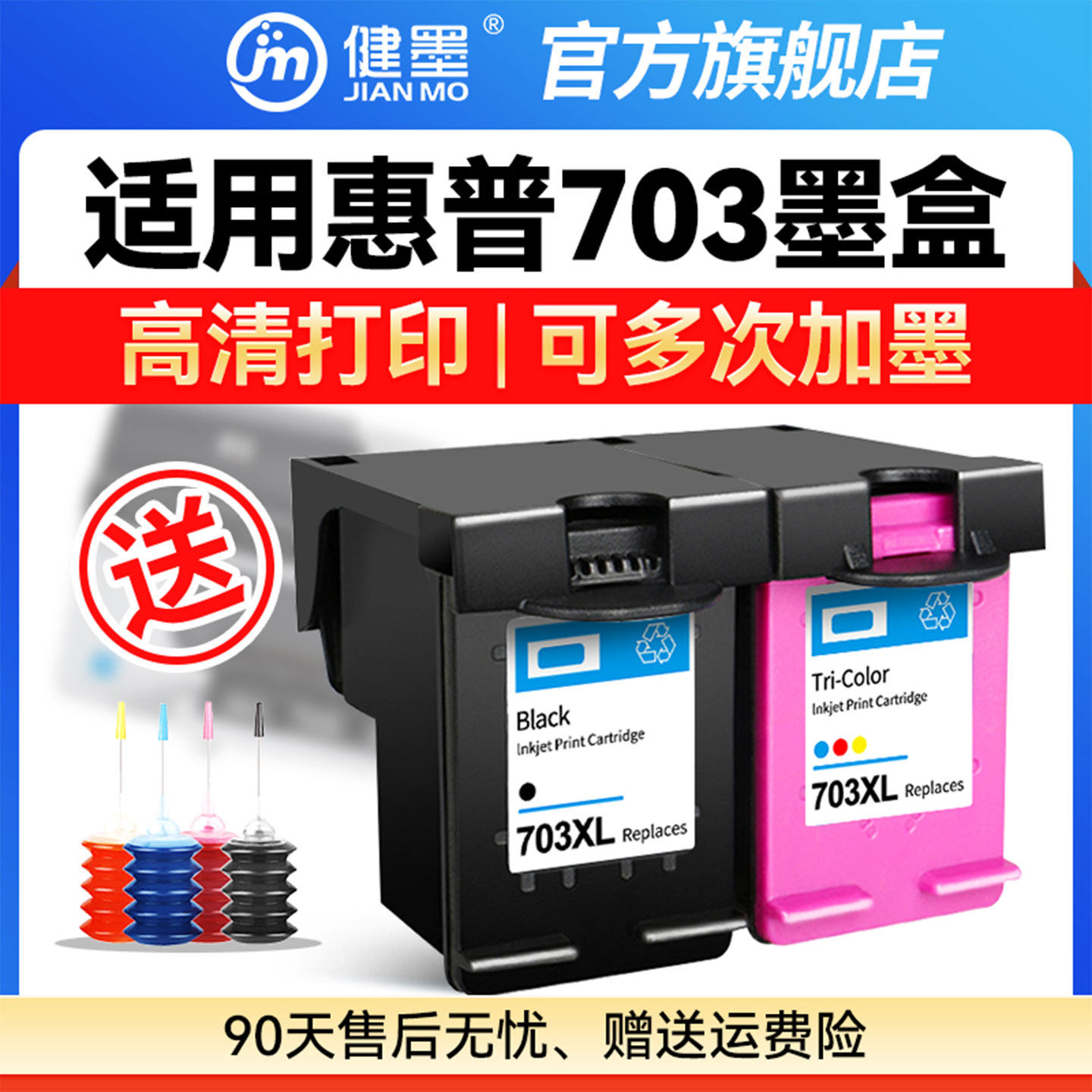 适用惠普703墨盒黑色彩色可加墨