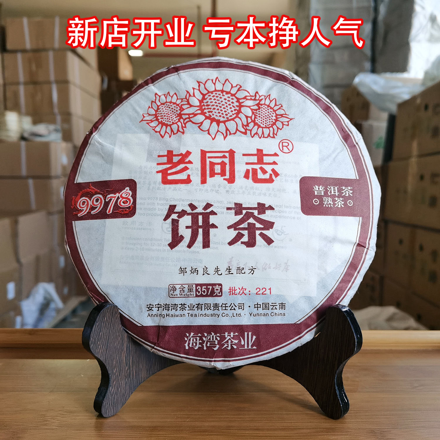 老同志普洱茶熟茶标杆云南茶叶