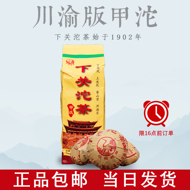 2022年下关甲沱川渝沱云南普洱茶生茶 下关沱茶 正品特惠 当日发