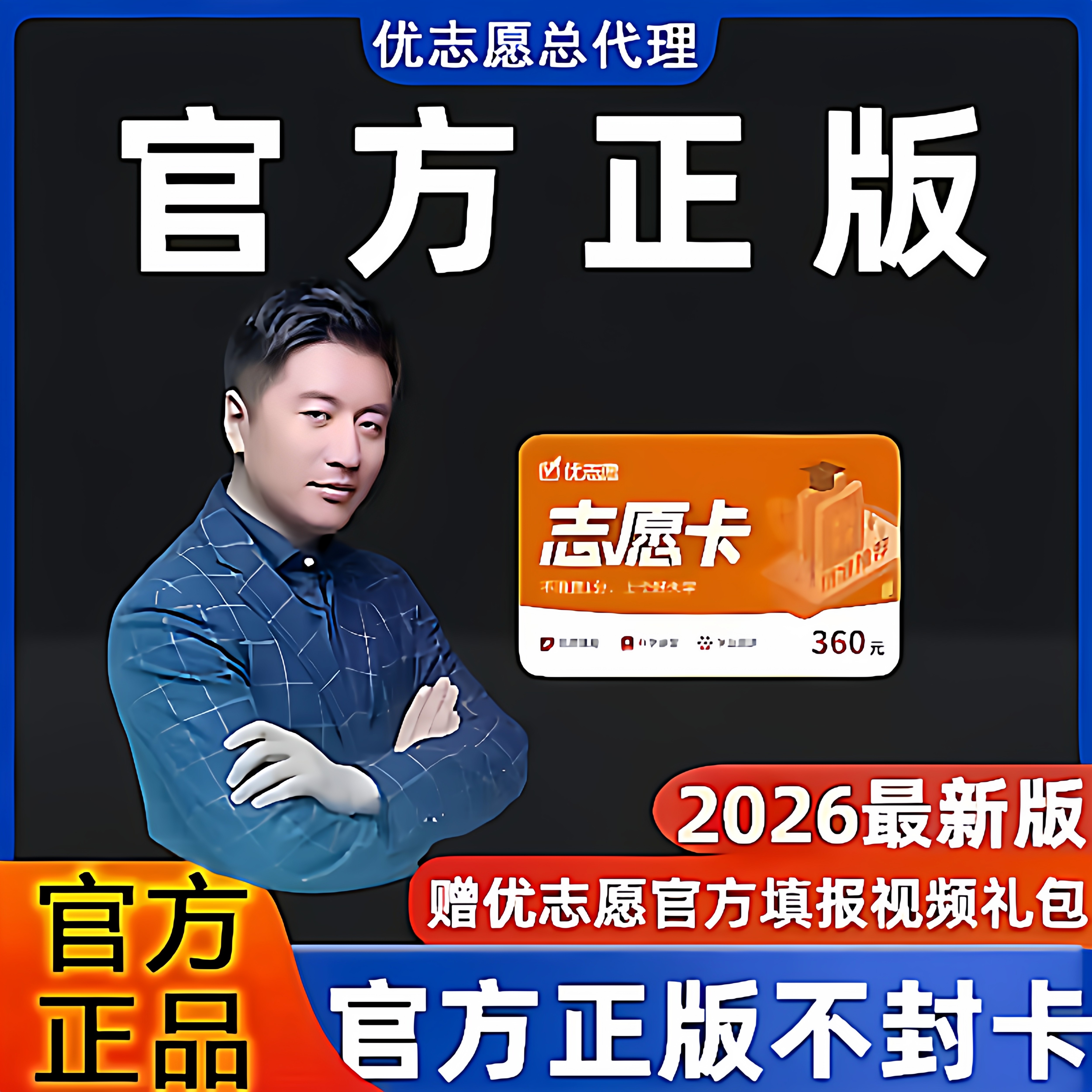 优志愿2026年高考志愿填报卡