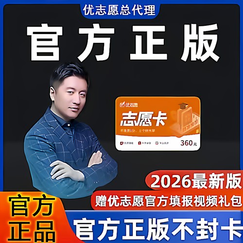 优志愿2026年高考志愿填报卡