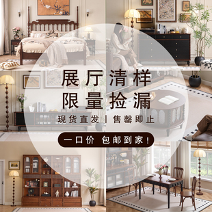 【特价清仓展厅样品限量出售】法式中古风实木家具清样现货捡漏