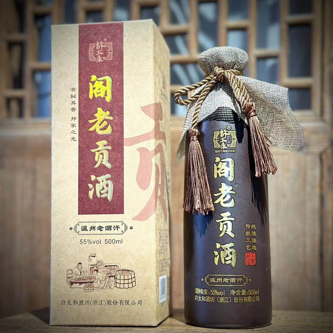 许太和阁老贡酒温州老酒汗米香型白酒浙南米烧纯粮55度老字号盒装