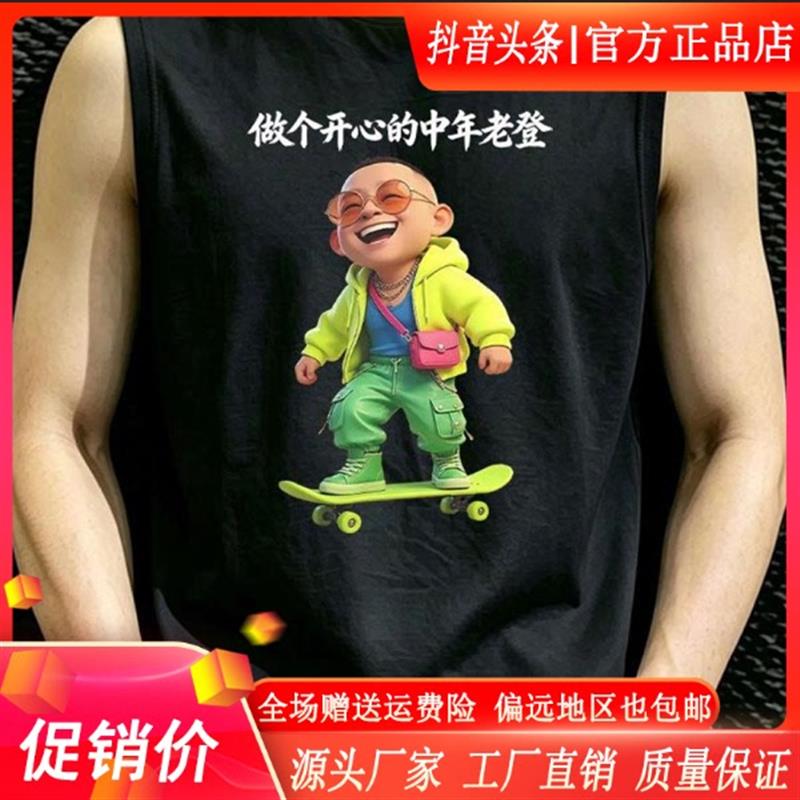 绅度轩服饰LMVQ/2026夏季复古国潮创意卡通印花男士纯棉无袖背心