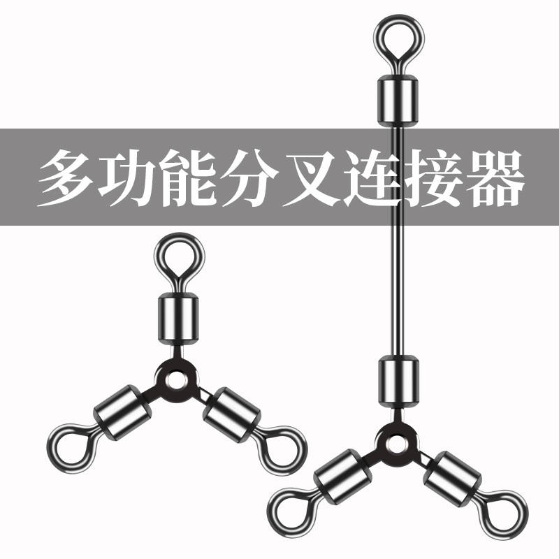 三叉转环连接器海钓不锈钢路亚钓鱼用品垂钓装备小配件长脚T型O形