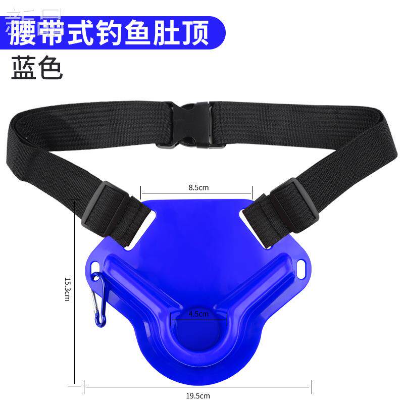锚鱼肚顶鱼腰座顶肚器海钓鱼竿海杆腰杆托锚杆户外钓鱼腰带用品