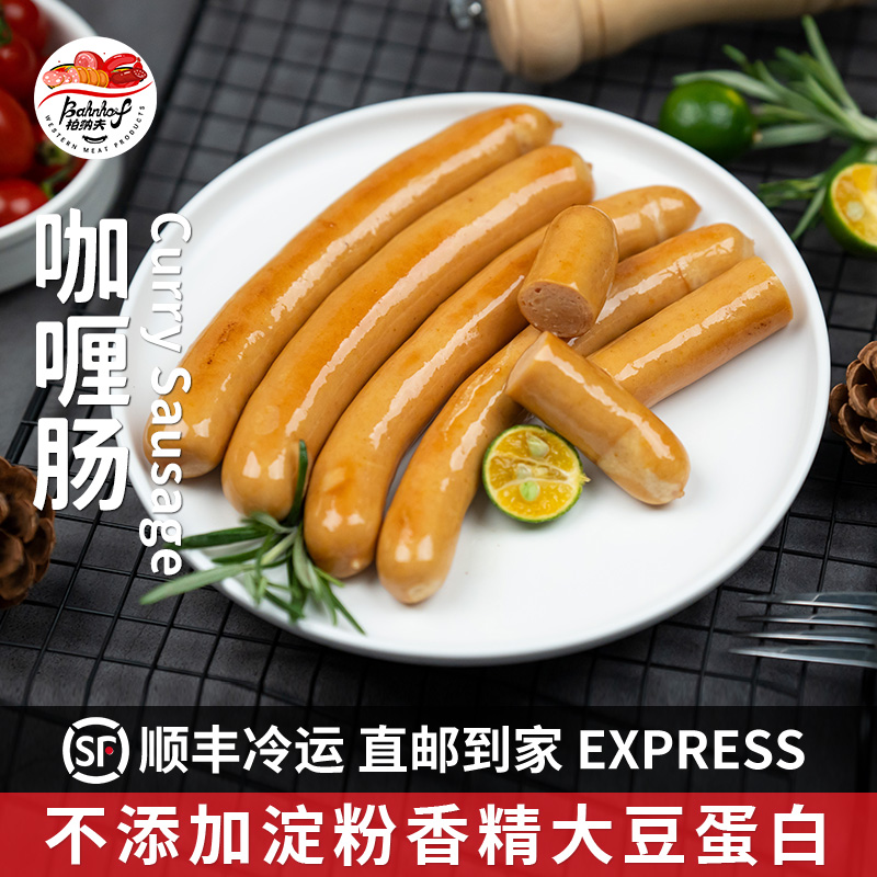 柏纳夫咖喱肠纯肉热狗肠商用