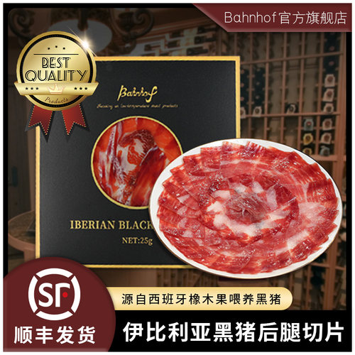 伊比利亚火腿切片50g黑标红标绿标白标西班牙火腿原装进口原料