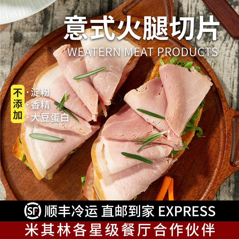 柏纳夫意大利火腿切片500g加热即食意式帕尔玛火腿沙拉披萨食材