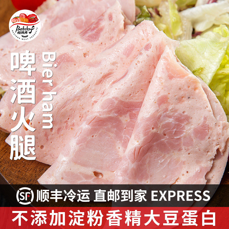 德国风味啤酒火腿切片Bier Ham德式早餐肉肠沙拉西餐厅里昂那商用