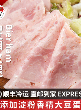德国风味啤酒火腿切片Bier Ham德式早餐肉肠沙拉西餐厅里昂那商用