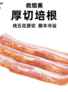柏纳夫厚切培根1kg法式烟熏原切五花肉切片早餐家用整块培根肉