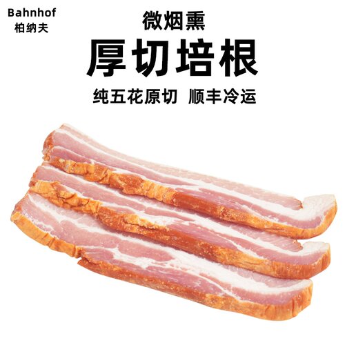 柏纳夫厚切培根1kg五花肉原切