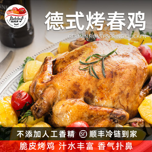 柏纳夫德式烤春鸡1kg整只半成品